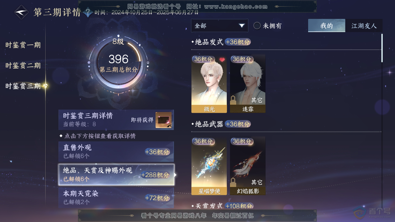 NSH32443逆水寒手游账号详情图12 NSH32443逆水寒手游账号详情图12