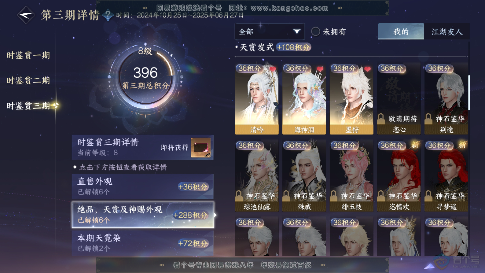 NSH32443逆水寒手游账号详情图13 NSH32443逆水寒手游账号详情图13