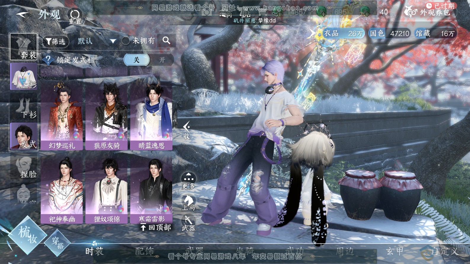 NSH32443逆水寒手游账号详情图19 NSH32443逆水寒手游账号详情图19