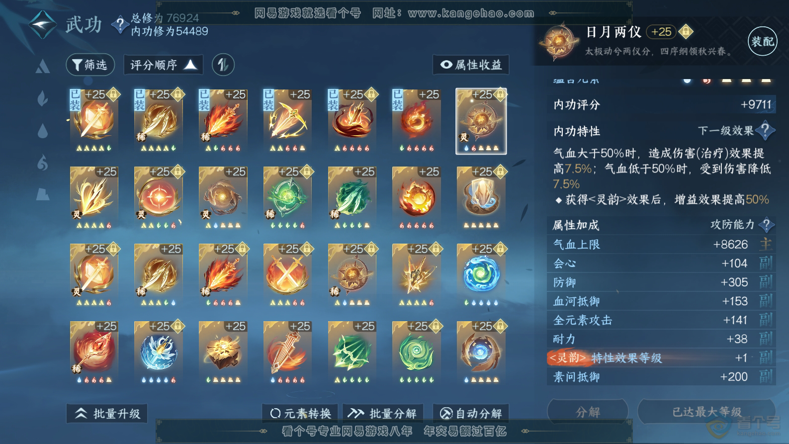 NSH32443逆水寒手游账号详情图33 NSH32443逆水寒手游账号详情图33