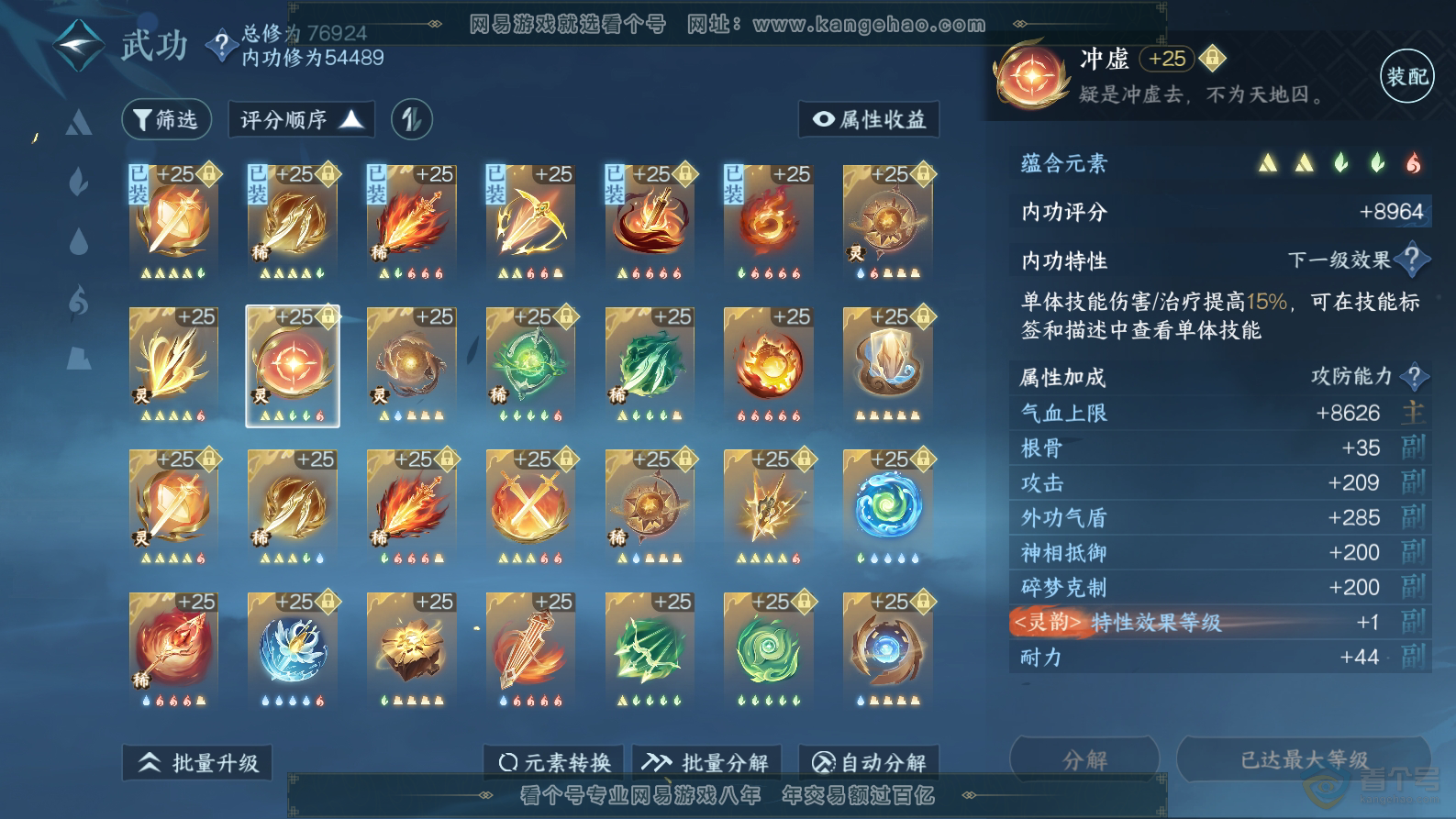 NSH32443逆水寒手游账号详情图35 NSH32443逆水寒手游账号详情图35