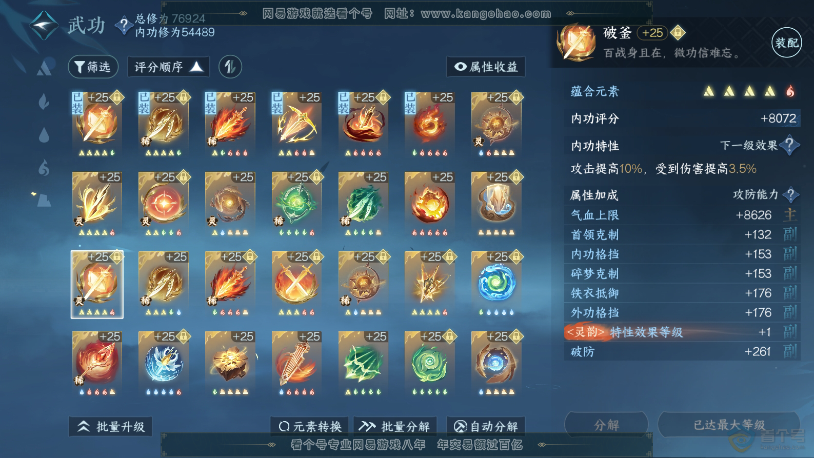 NSH32443逆水寒手游账号详情图37 NSH32443逆水寒手游账号详情图37