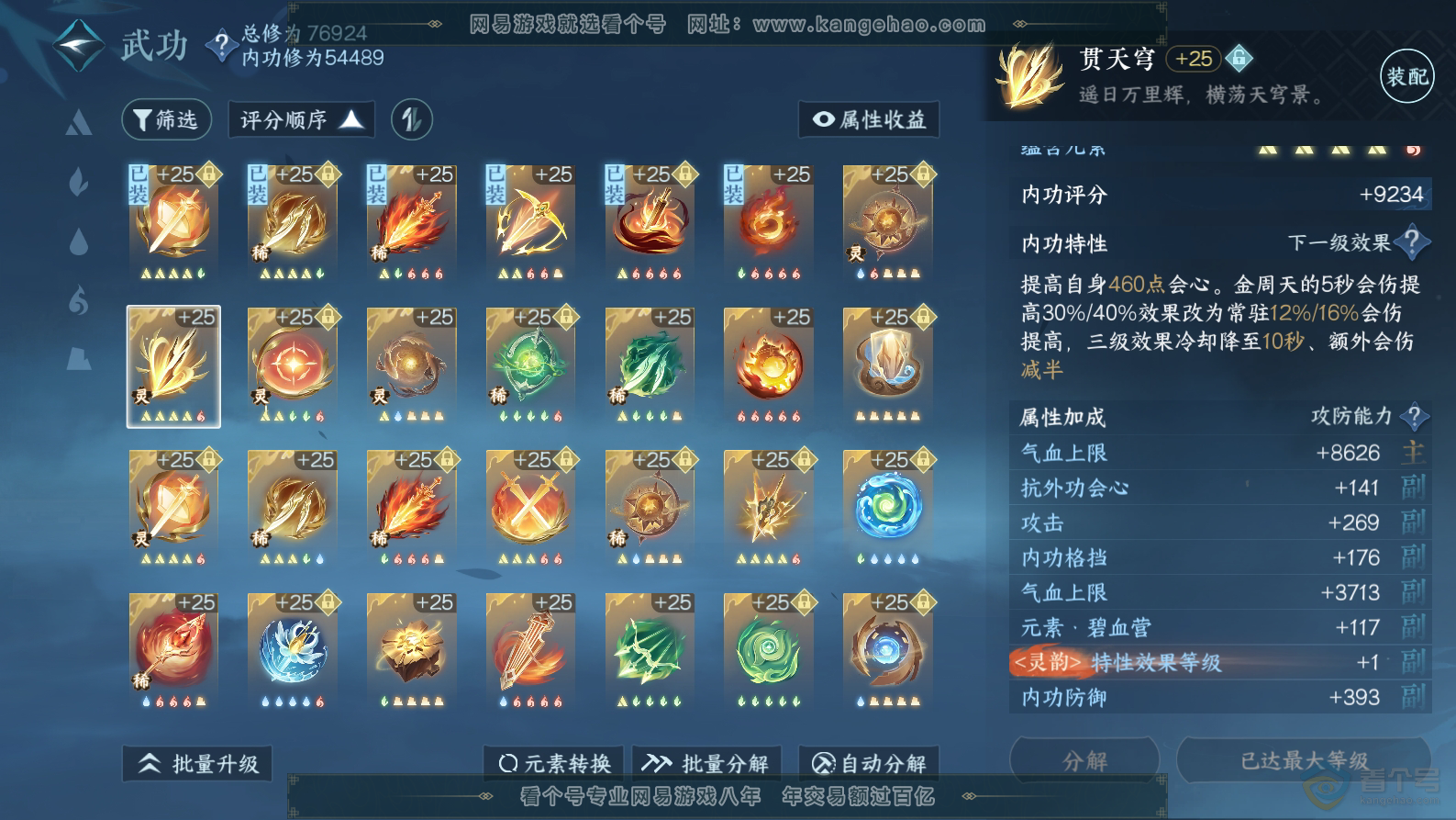 NSH32443逆水寒手游账号详情图36 NSH32443逆水寒手游账号详情图36