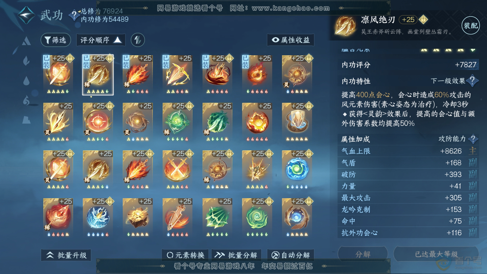 NSH32443逆水寒手游账号详情图38 NSH32443逆水寒手游账号详情图38