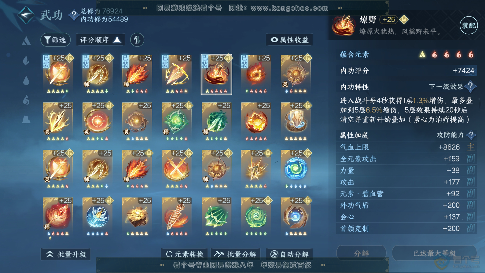 NSH32443逆水寒手游账号详情图41 NSH32443逆水寒手游账号详情图41