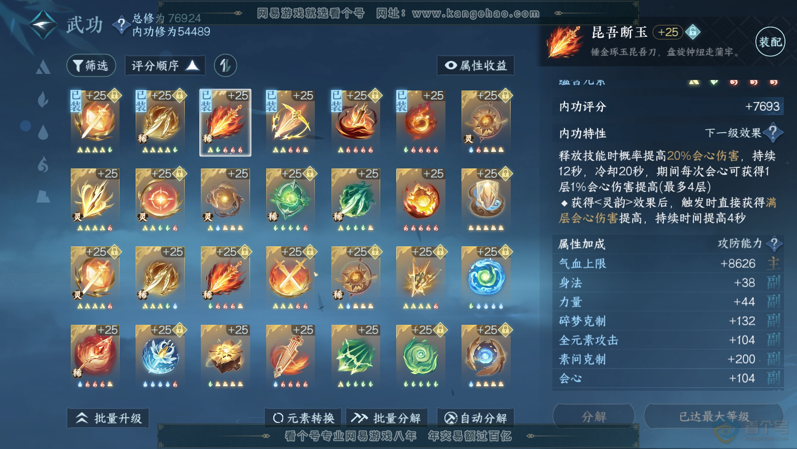NSH32443逆水寒手游账号详情图39 NSH32443逆水寒手游账号详情图39