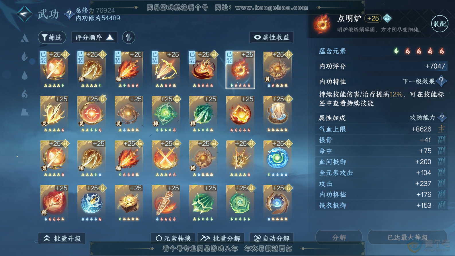 NSH32443逆水寒手游账号详情图42 NSH32443逆水寒手游账号详情图42