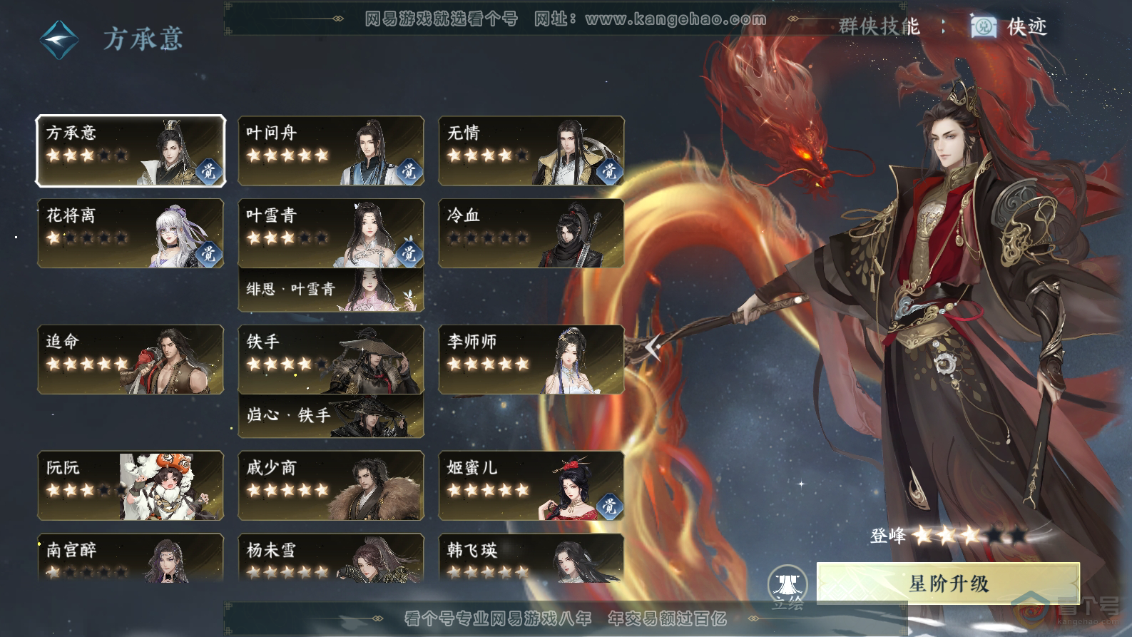 NSH32443逆水寒手游账号详情图43 NSH32443逆水寒手游账号详情图43