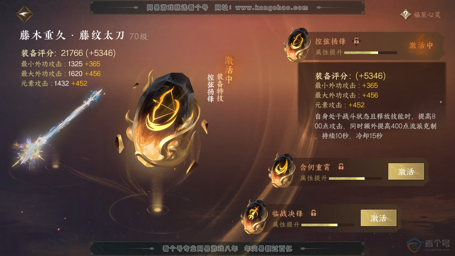 NSH32443逆水寒手游账号详情图45 NSH32443逆水寒手游账号详情图45