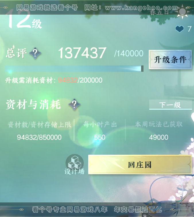 NSH32443逆水寒手游账号详情图55 NSH32443逆水寒手游账号详情图55