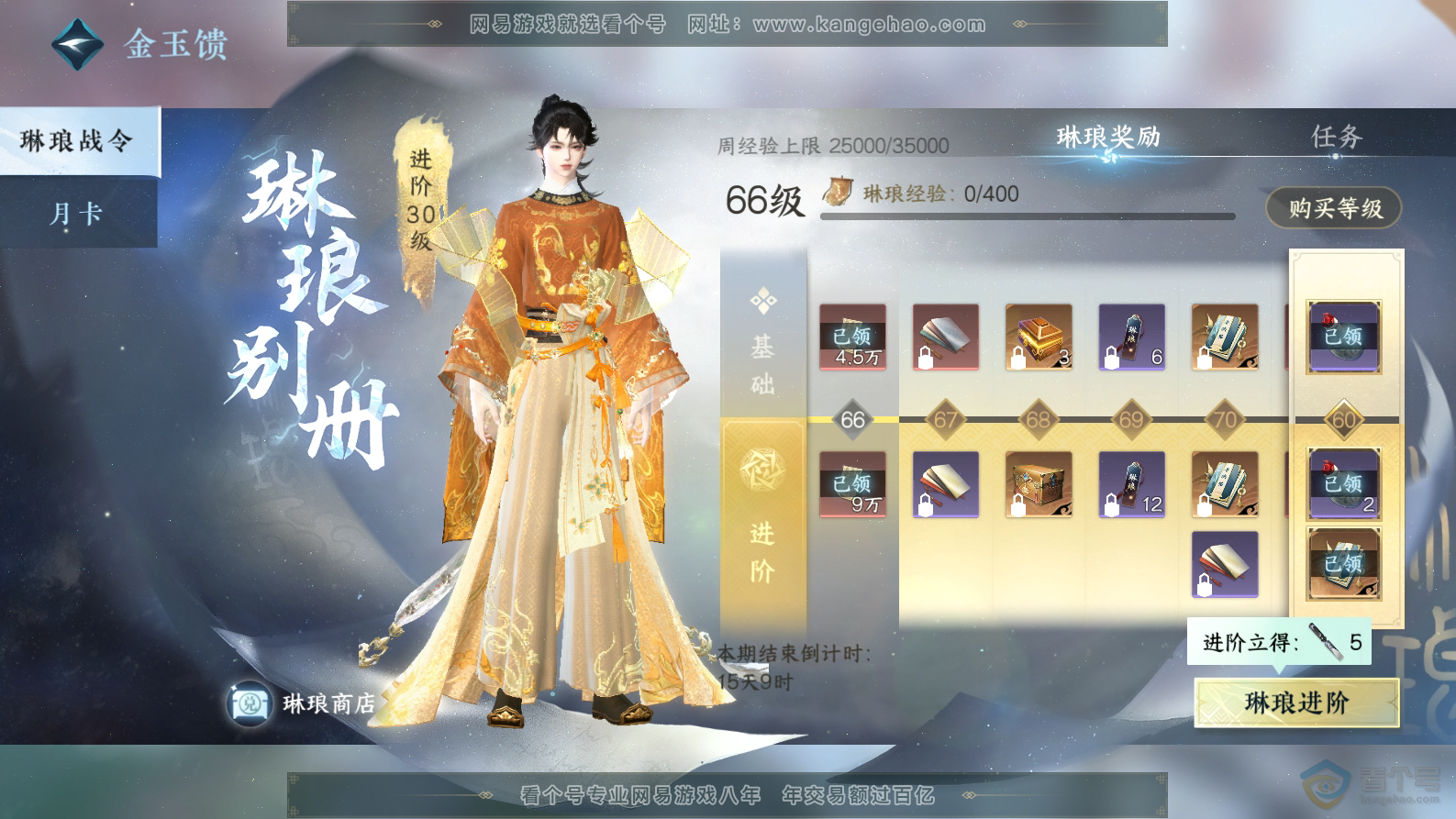 NSH32443逆水寒手游账号详情图53 NSH32443逆水寒手游账号详情图53