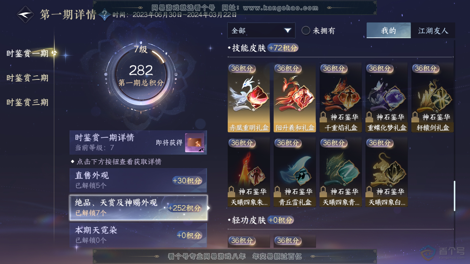NSH32444逆水寒手游账号详情图10 NSH32444逆水寒手游账号详情图10