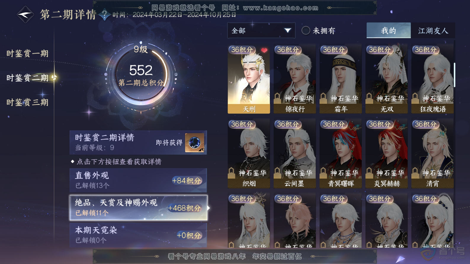 NSH32444逆水寒手游账号详情图12 NSH32444逆水寒手游账号详情图12