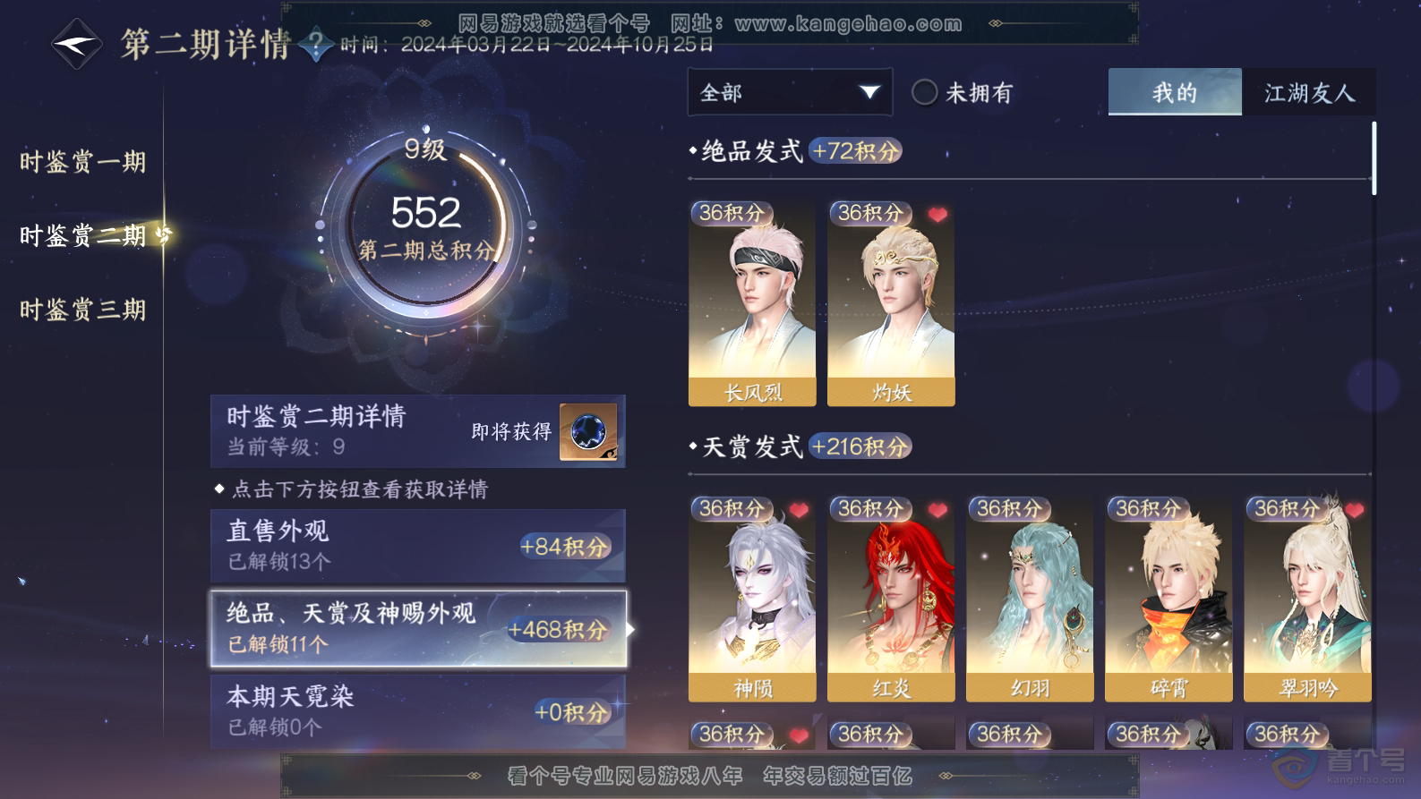 NSH32444逆水寒手游账号详情图11 NSH32444逆水寒手游账号详情图11