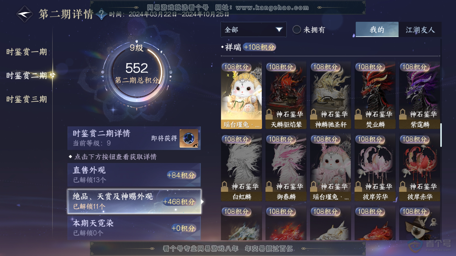 NSH32444逆水寒手游账号详情图13 NSH32444逆水寒手游账号详情图13