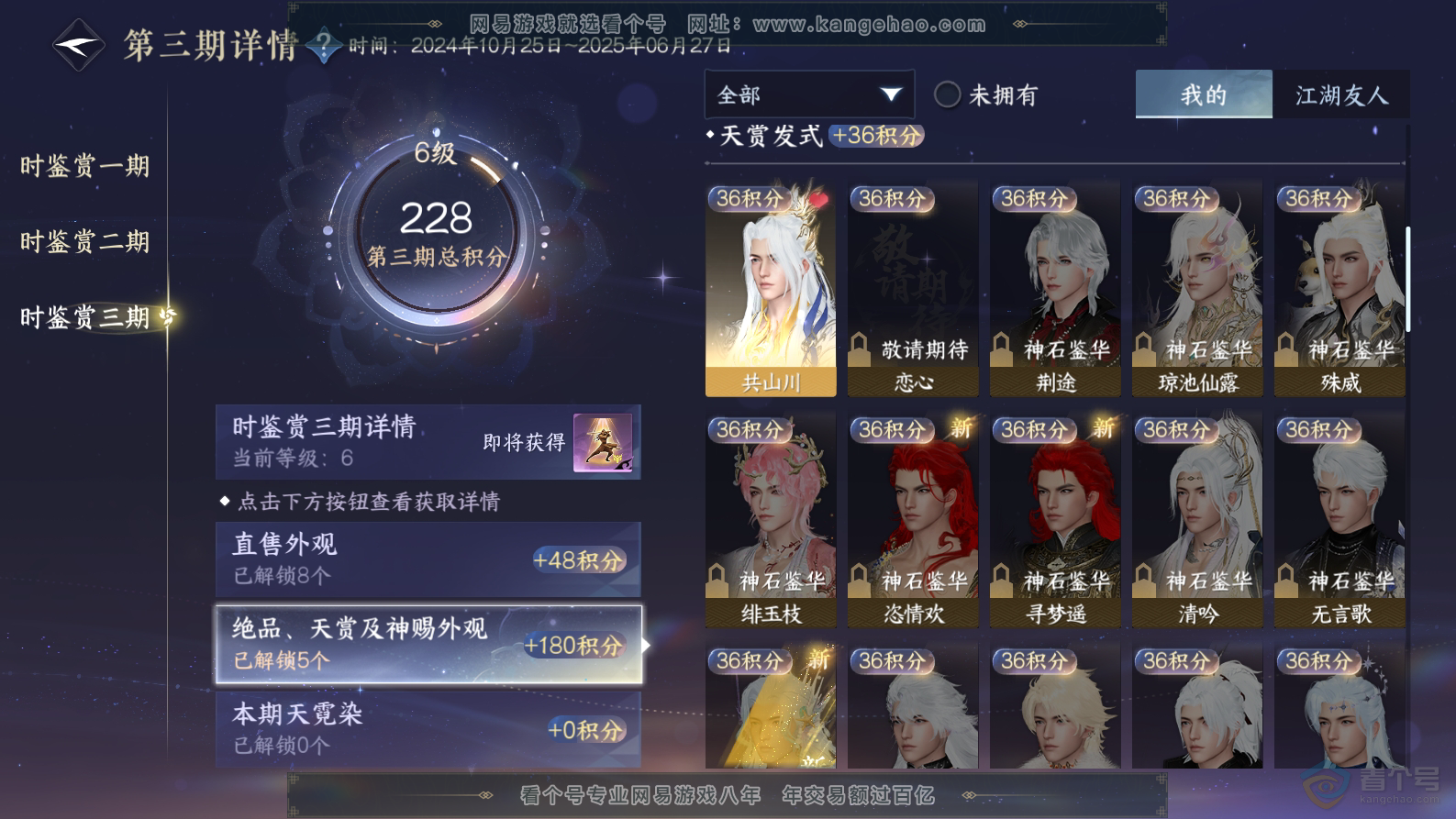 NSH32444逆水寒手游账号详情图16 NSH32444逆水寒手游账号详情图16