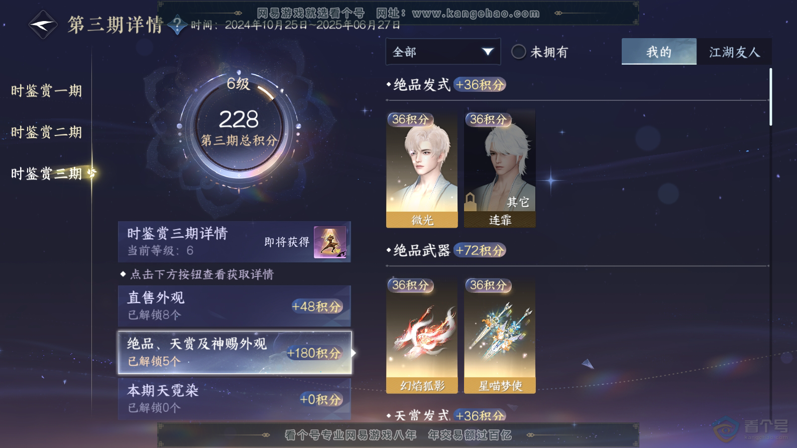 NSH32444逆水寒手游账号详情图15 NSH32444逆水寒手游账号详情图15