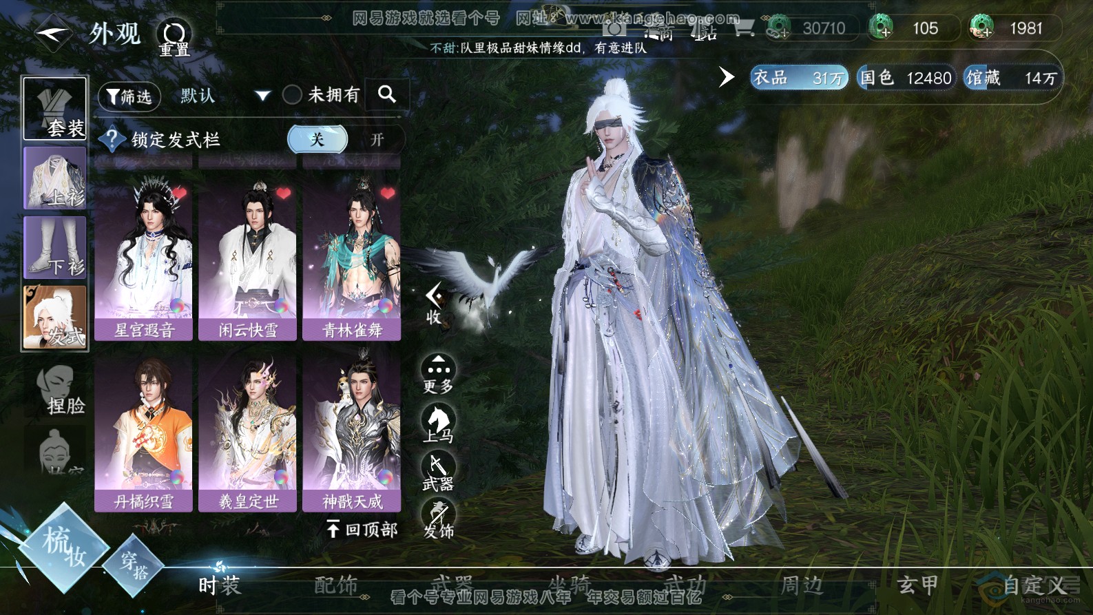 NSH32444逆水寒手游账号详情图19 NSH32444逆水寒手游账号详情图19