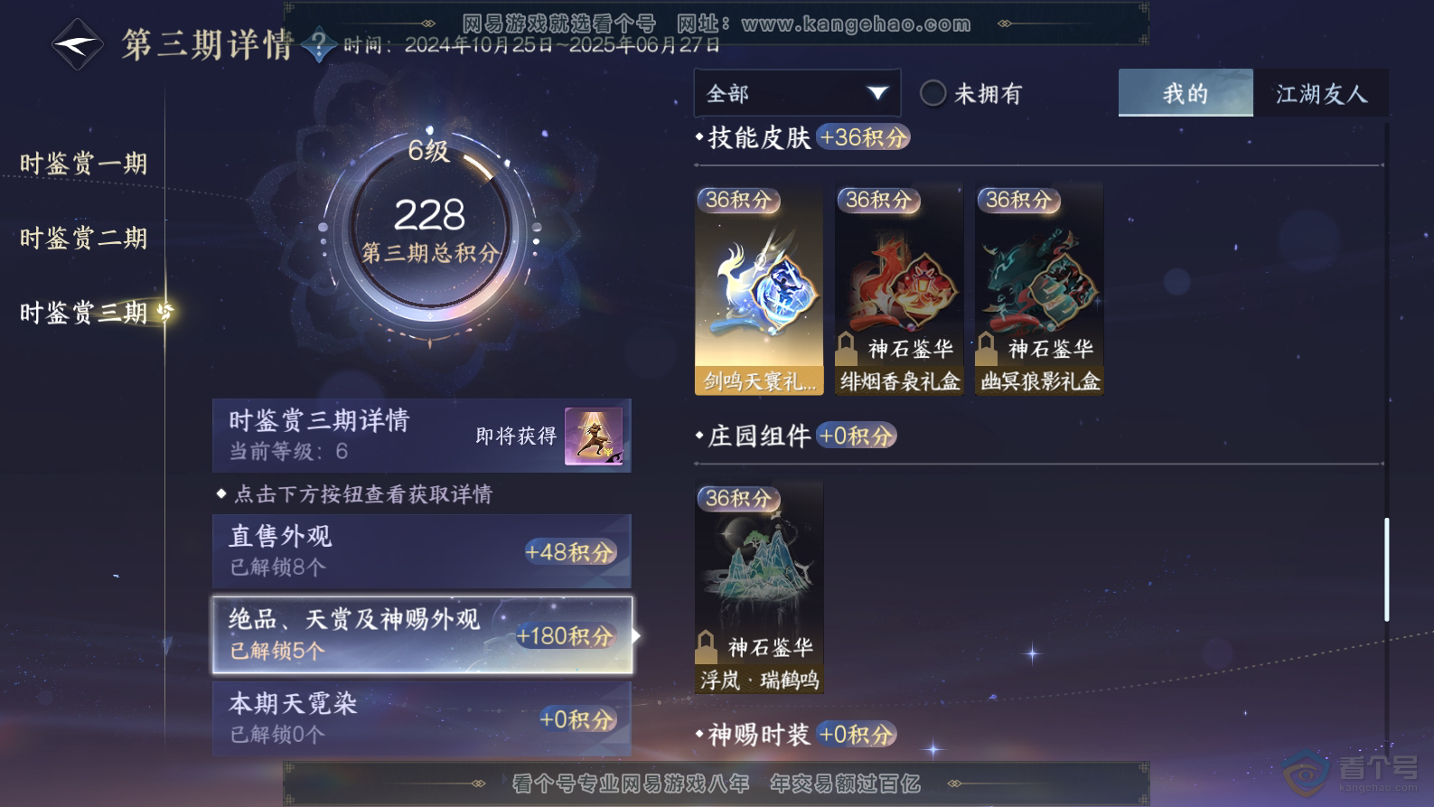 NSH32444逆水寒手游账号详情图17 NSH32444逆水寒手游账号详情图17