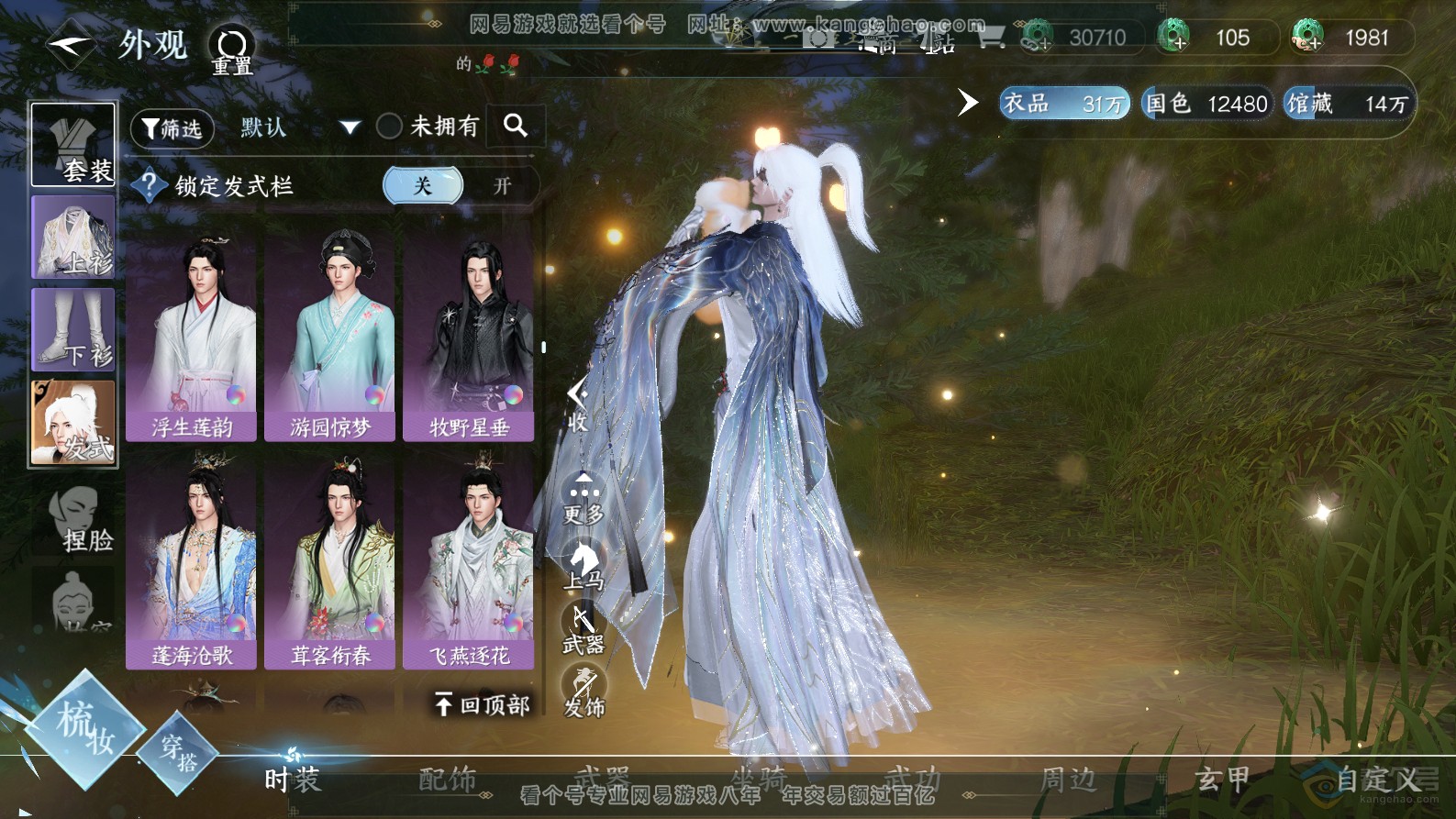 NSH32444逆水寒手游账号详情图31 NSH32444逆水寒手游账号详情图31