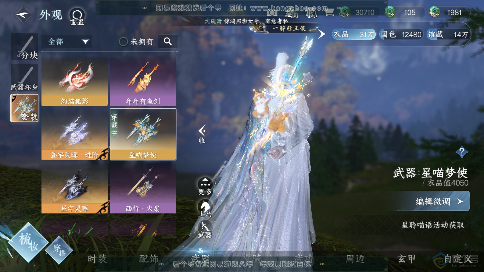 NSH32444逆水寒手游账号详情图34 NSH32444逆水寒手游账号详情图34