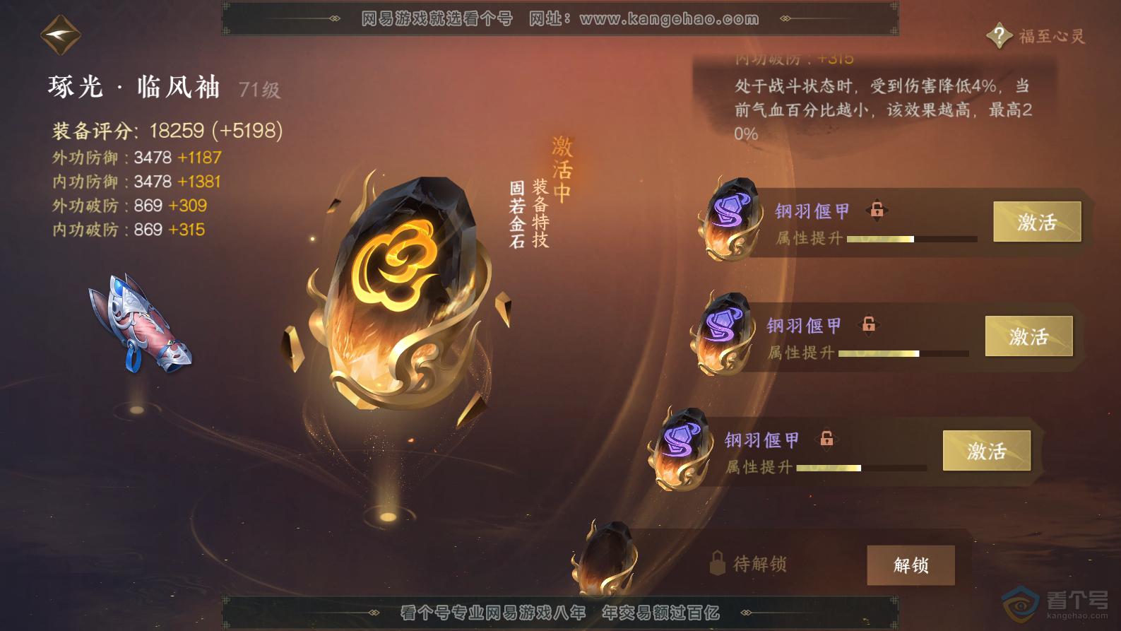 NSH32444逆水寒手游账号详情图56 NSH32444逆水寒手游账号详情图56