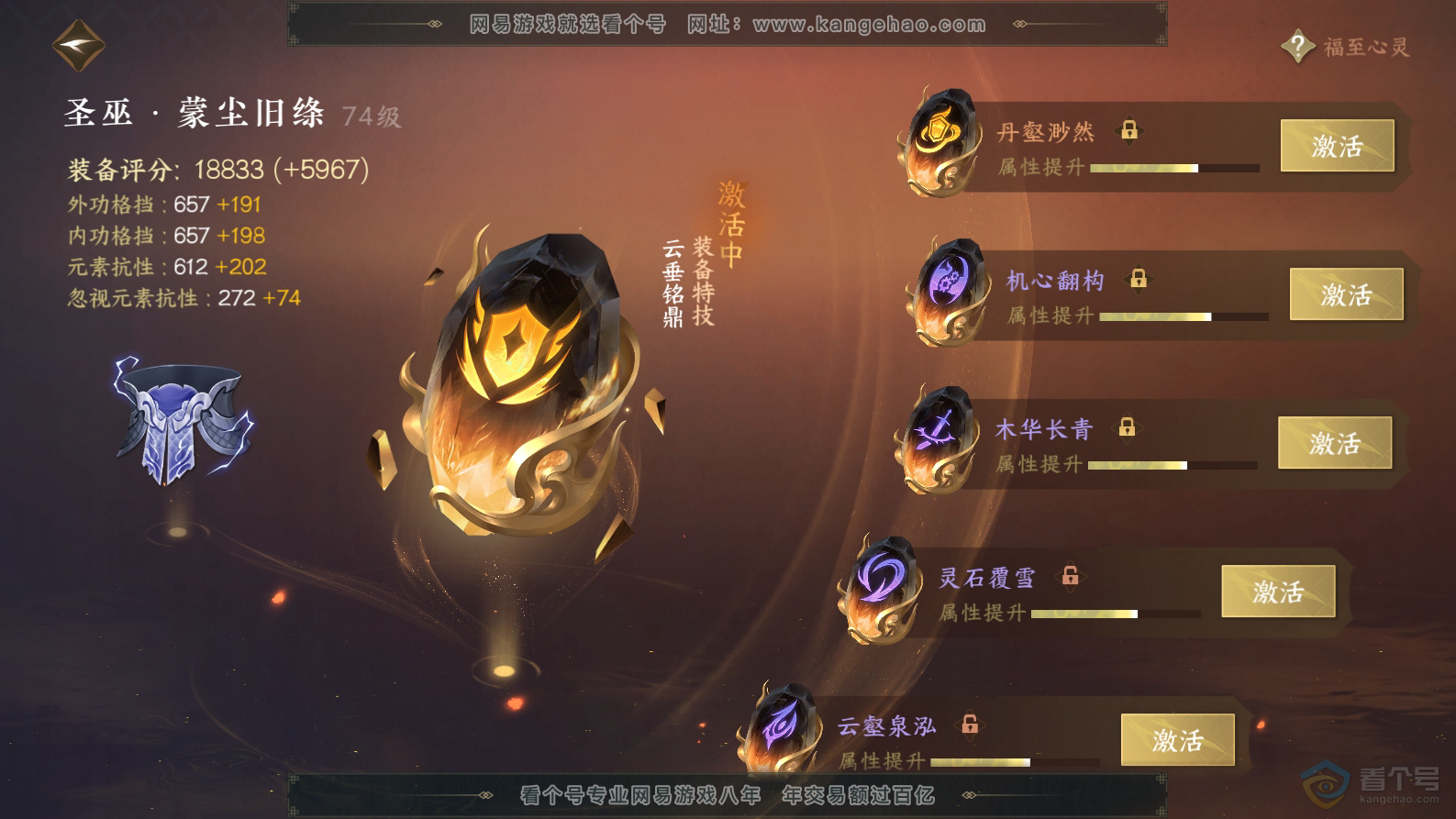 NSH32444逆水寒手游账号详情图58 NSH32444逆水寒手游账号详情图58