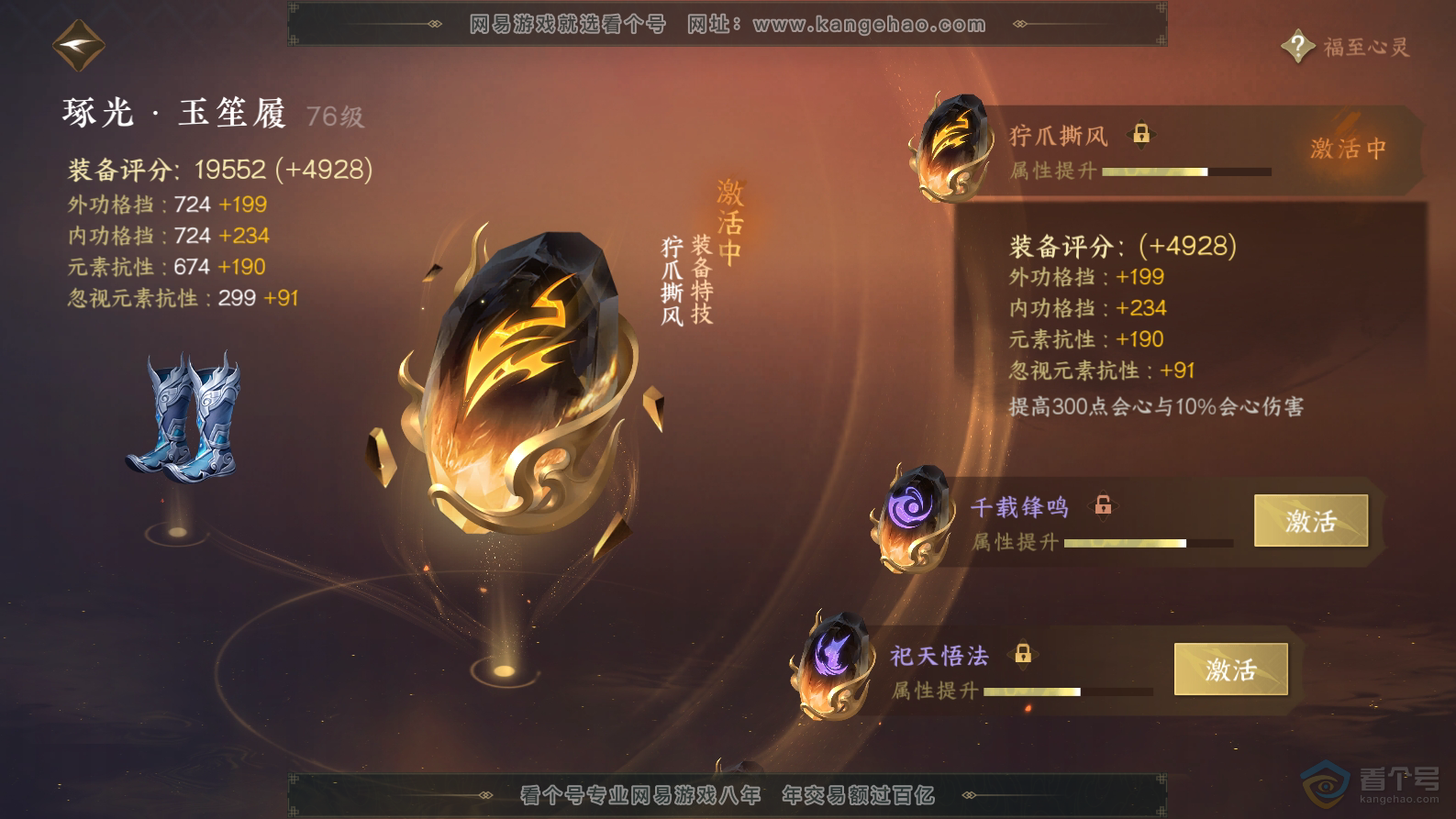 NSH32444逆水寒手游账号详情图60 NSH32444逆水寒手游账号详情图60