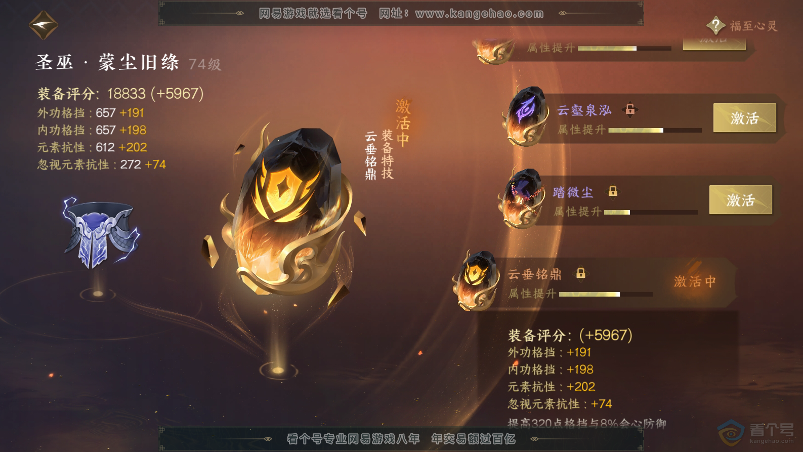 NSH32444逆水寒手游账号详情图59 NSH32444逆水寒手游账号详情图59