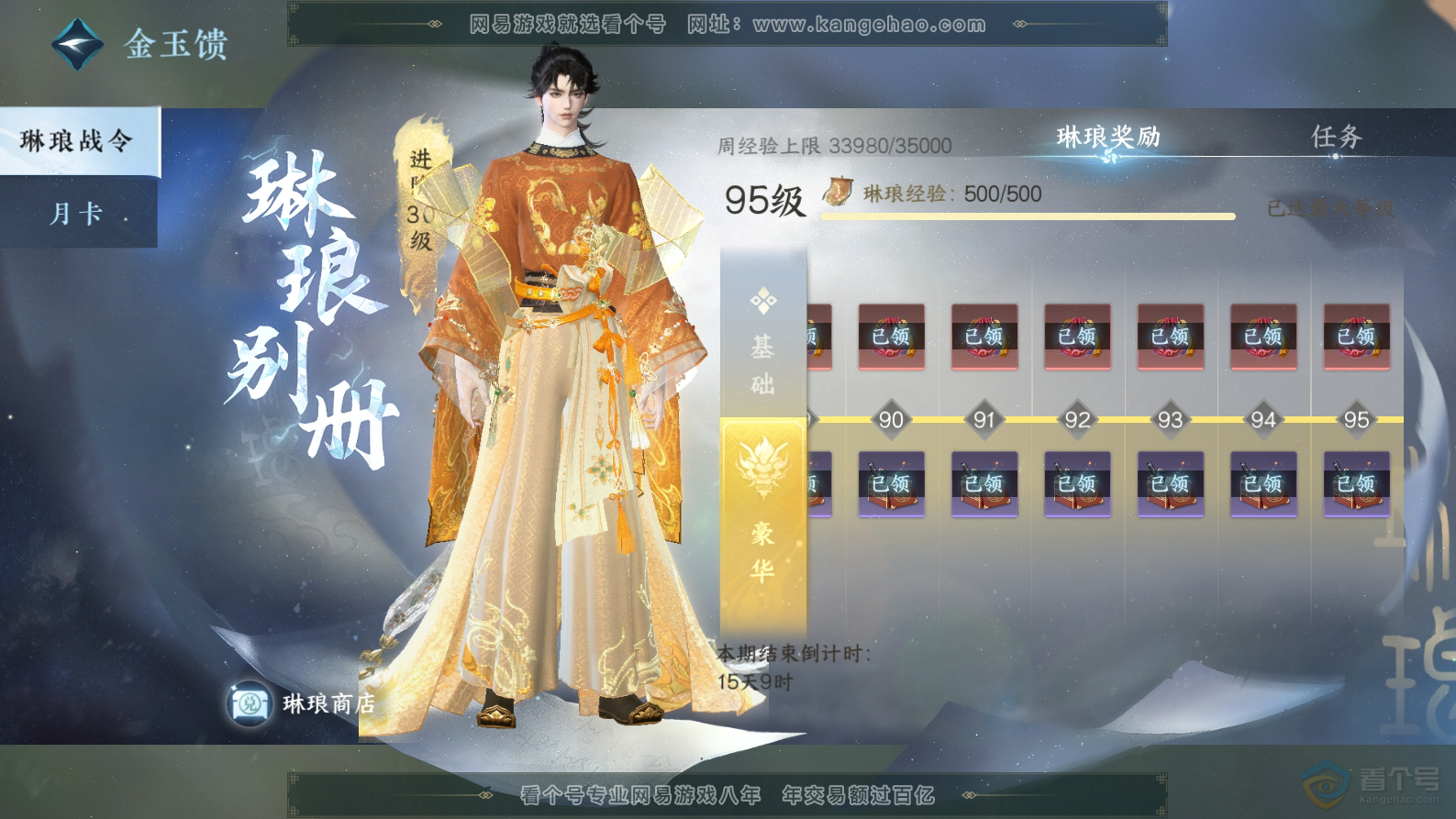 NSH32444逆水寒手游账号详情图64 NSH32444逆水寒手游账号详情图64