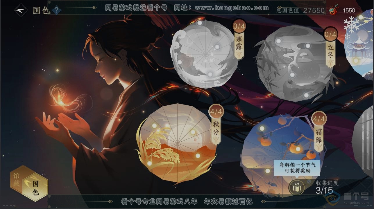 NSH32454逆水寒手游账号详情图7 NSH32454逆水寒手游账号详情图7