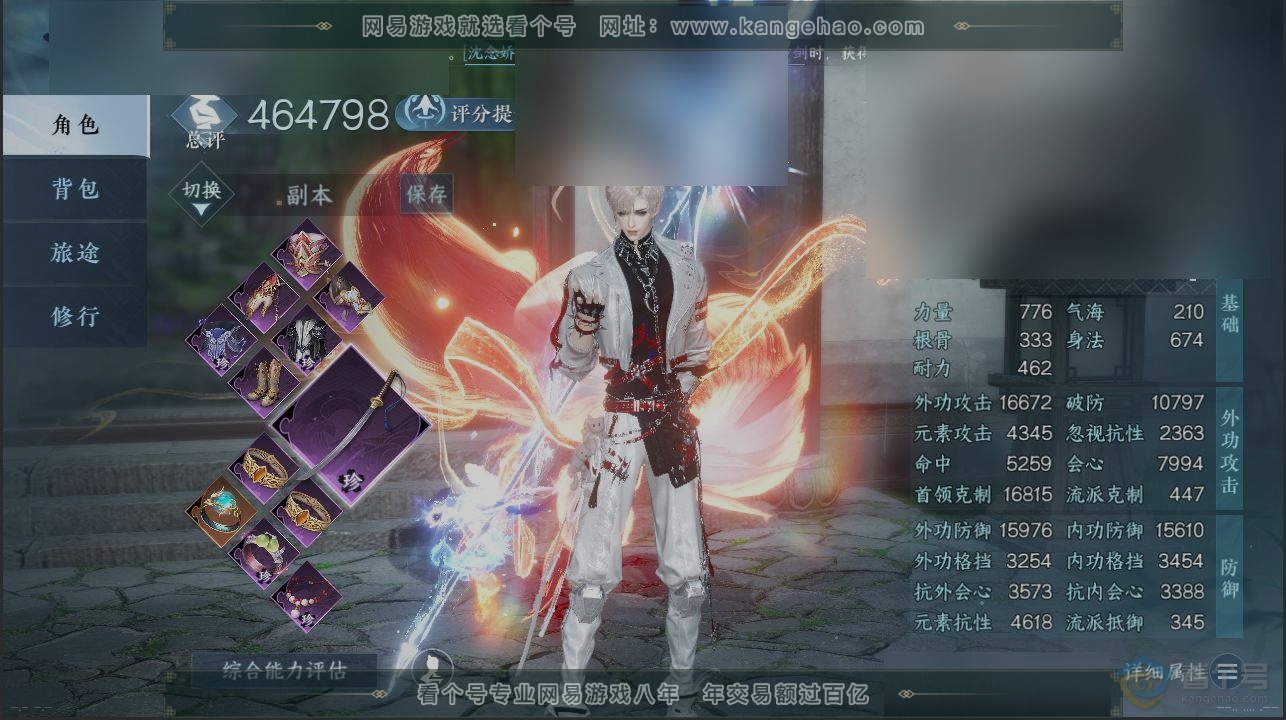 NSH32454逆水寒手游账号详情图9 NSH32454逆水寒手游账号详情图9