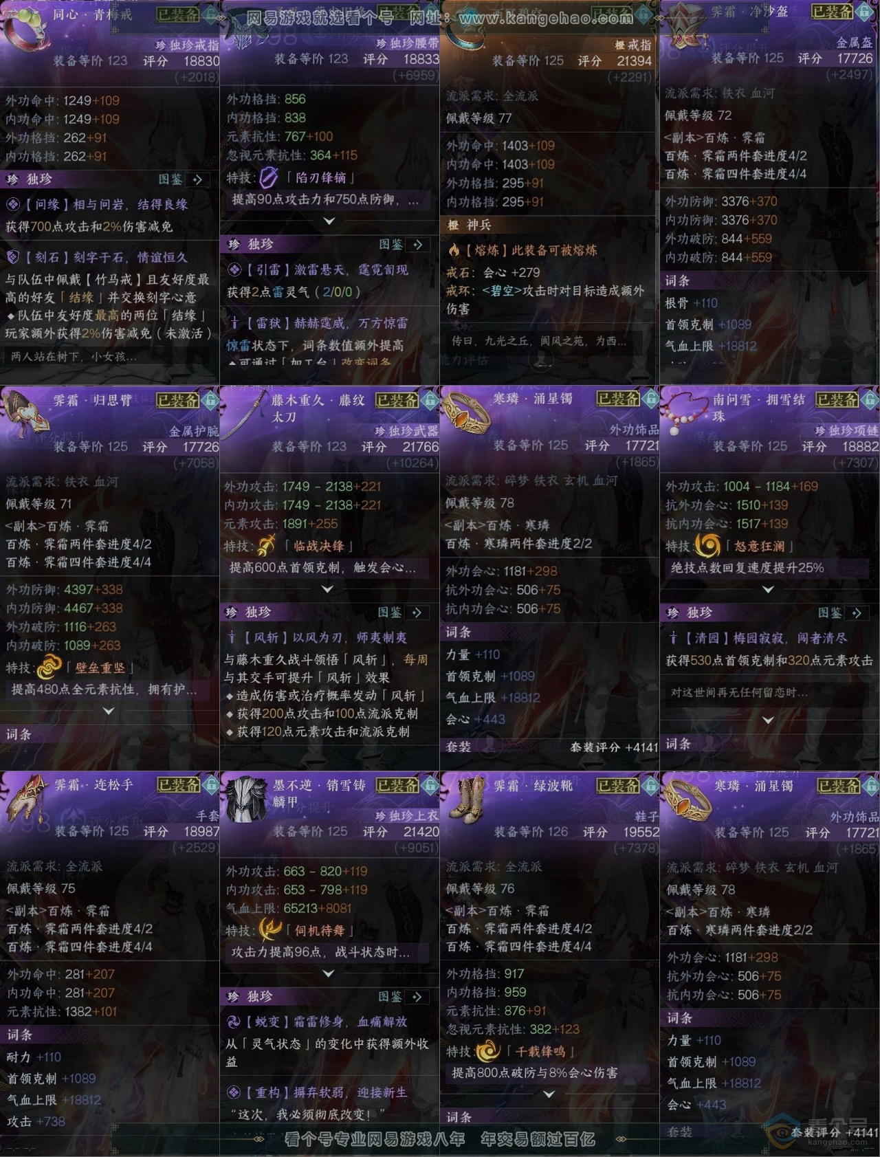 NSH32454逆水寒手游账号详情图10 NSH32454逆水寒手游账号详情图10
