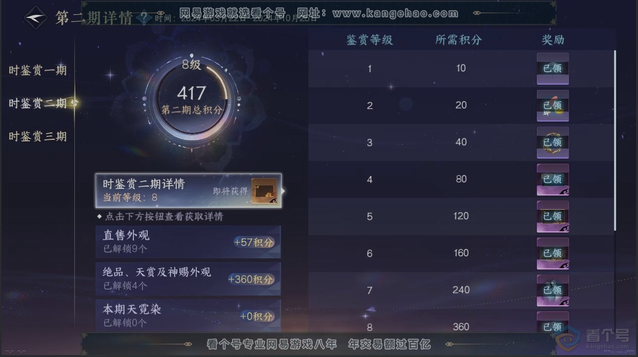 NSH32454逆水寒手游账号详情图19 NSH32454逆水寒手游账号详情图19