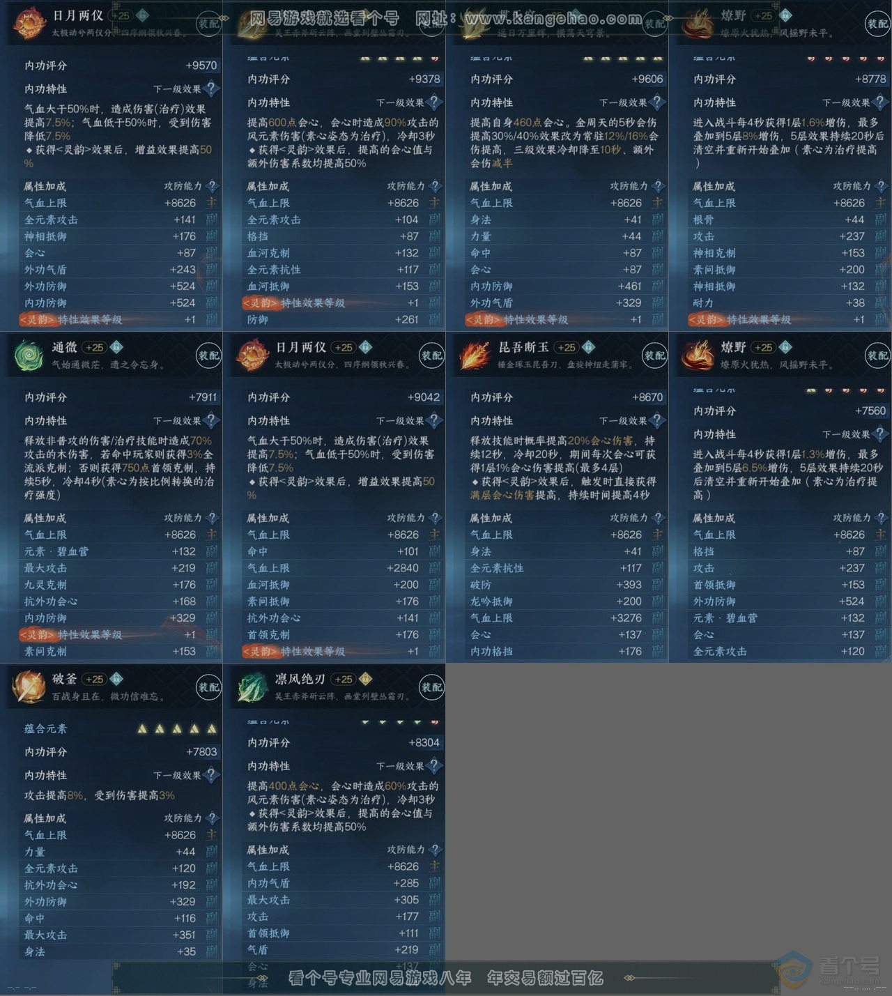 NSH32454逆水寒手游账号详情图15 NSH32454逆水寒手游账号详情图15
