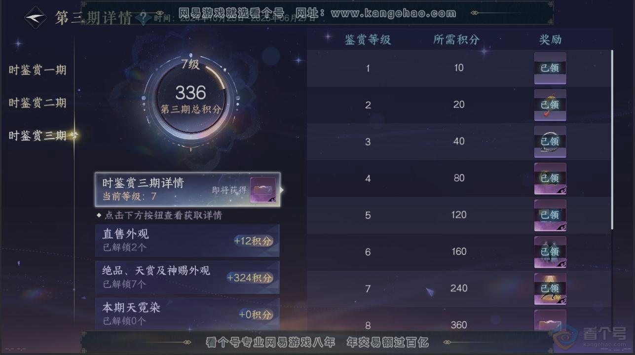 NSH32454逆水寒手游账号详情图20 NSH32454逆水寒手游账号详情图20