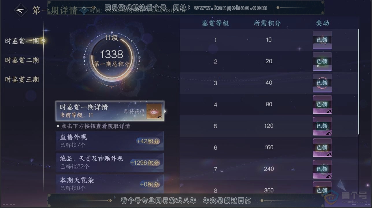 NSH32454逆水寒手游账号详情图21 NSH32454逆水寒手游账号详情图21