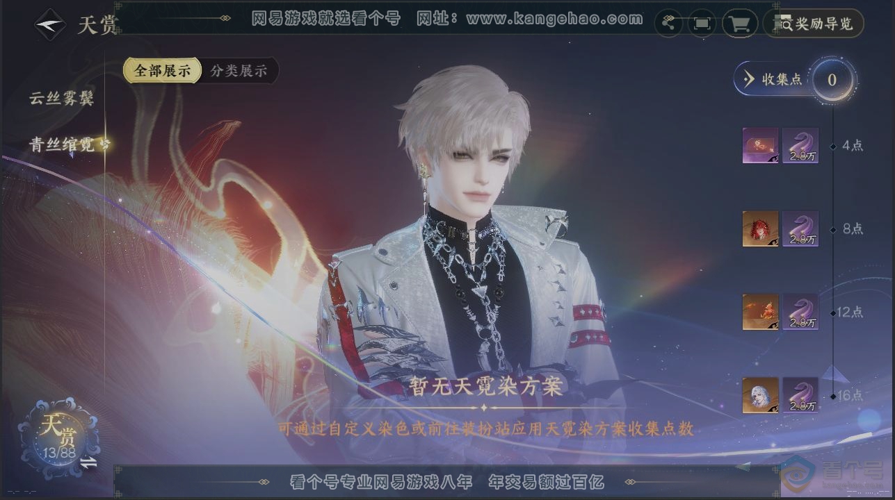 NSH32454逆水寒手游账号详情图31 NSH32454逆水寒手游账号详情图31