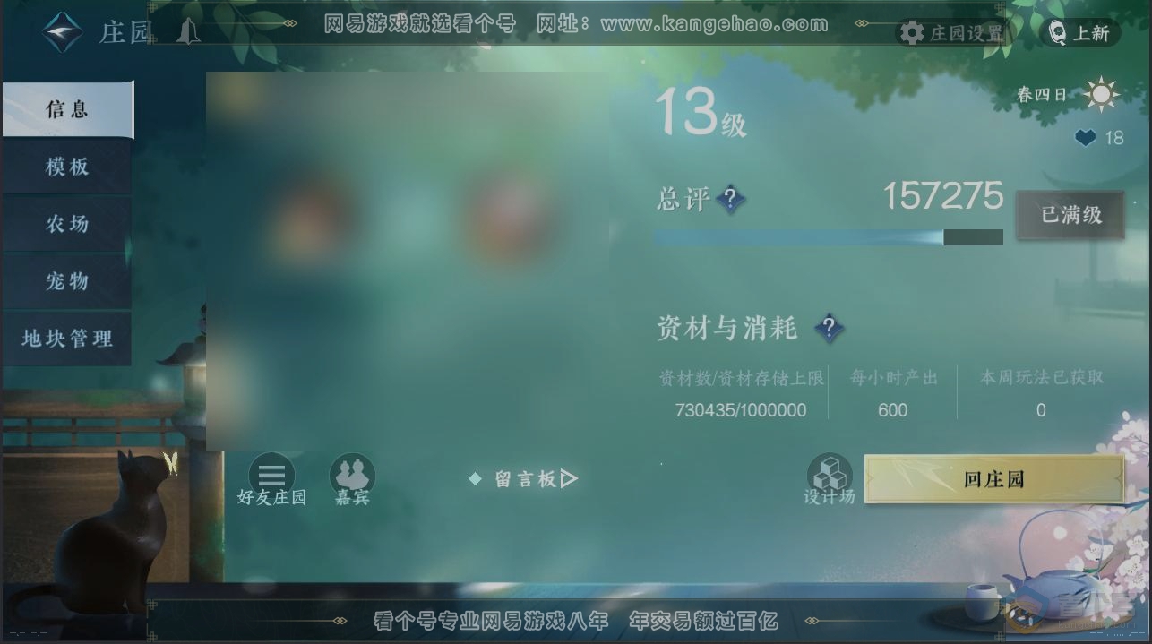 NSH32458逆水寒手游账号详情图28