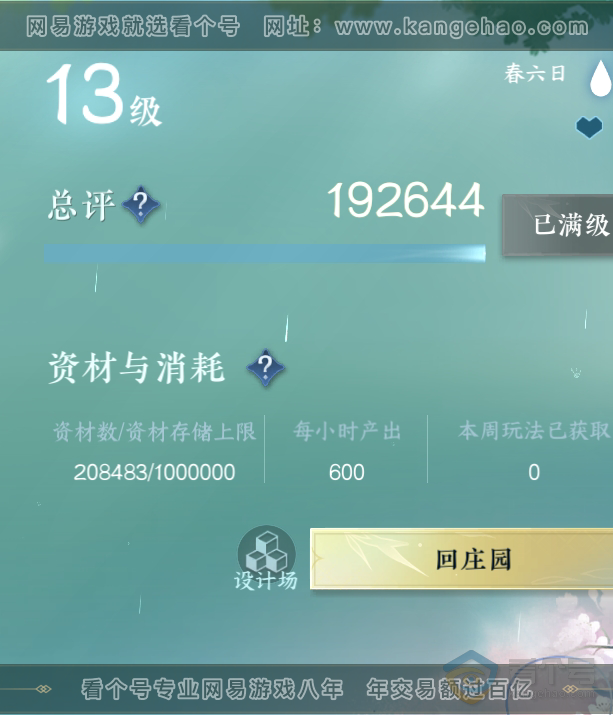 NSH32473逆水寒手游账号详情图46