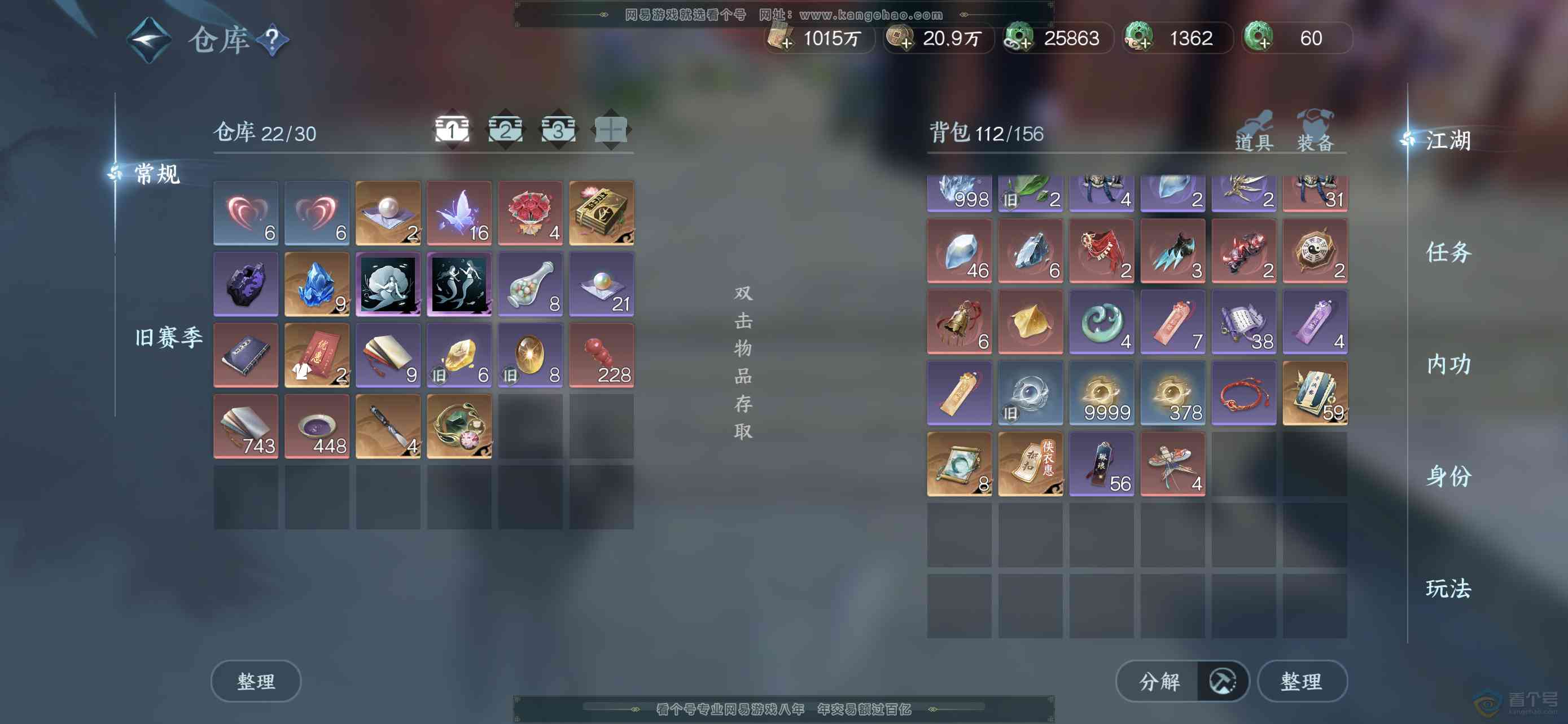 NSH31992逆水寒手游账号详情图2