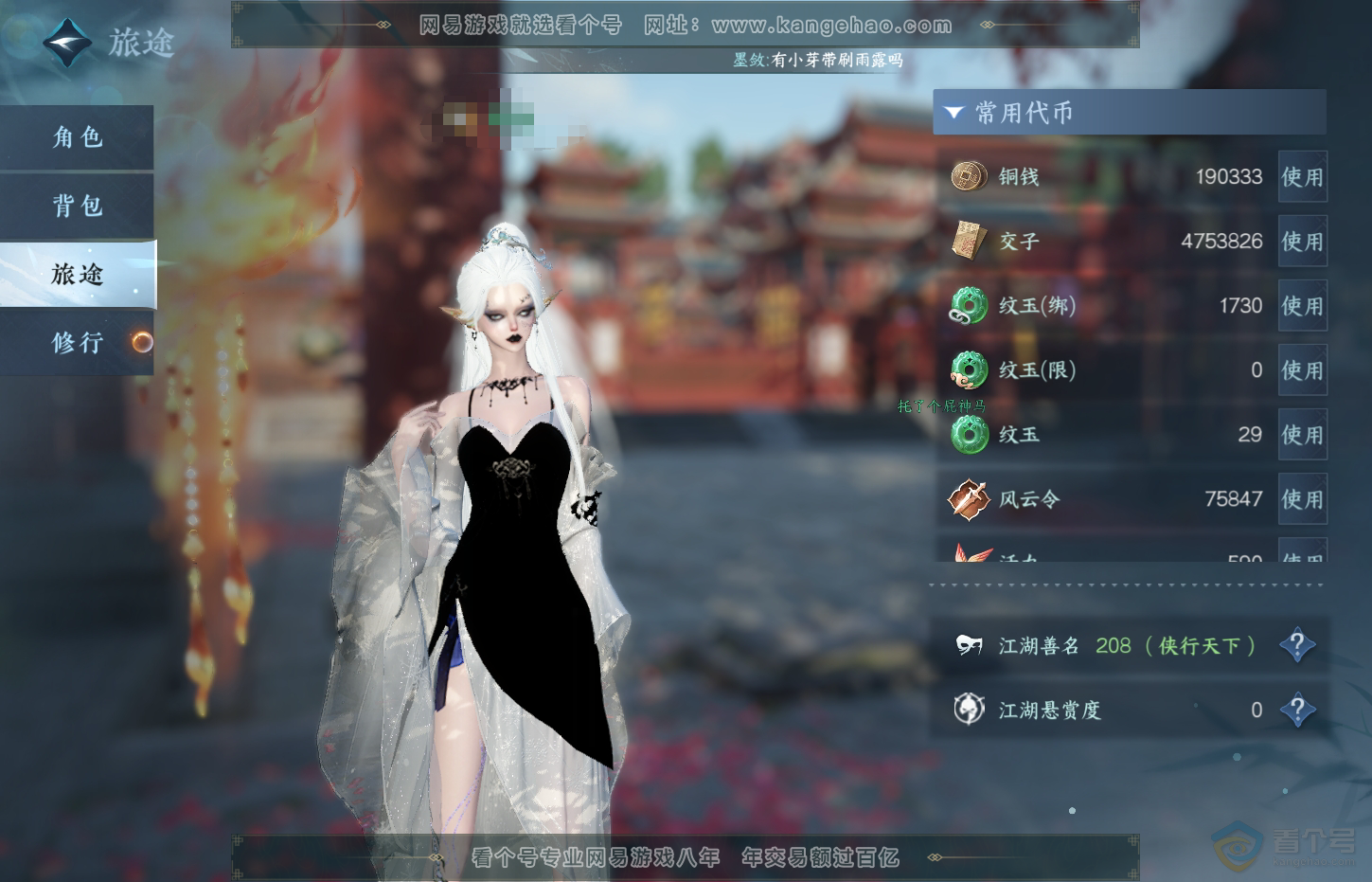 NSH32490逆水寒手游账号详情图5