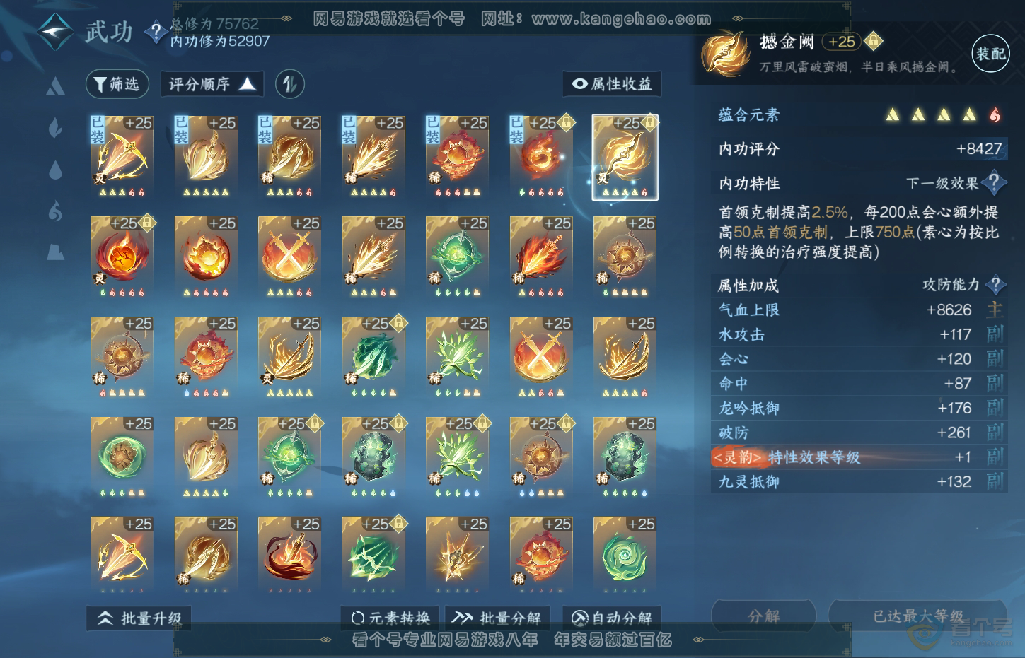 NSH32490逆水寒手游账号详情图29