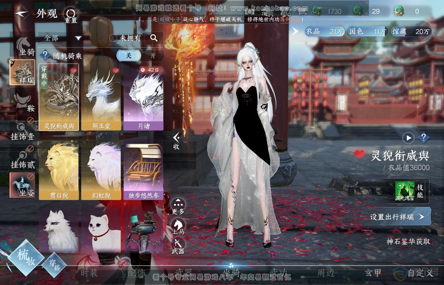 NSH32490逆水寒手游账号详情图17