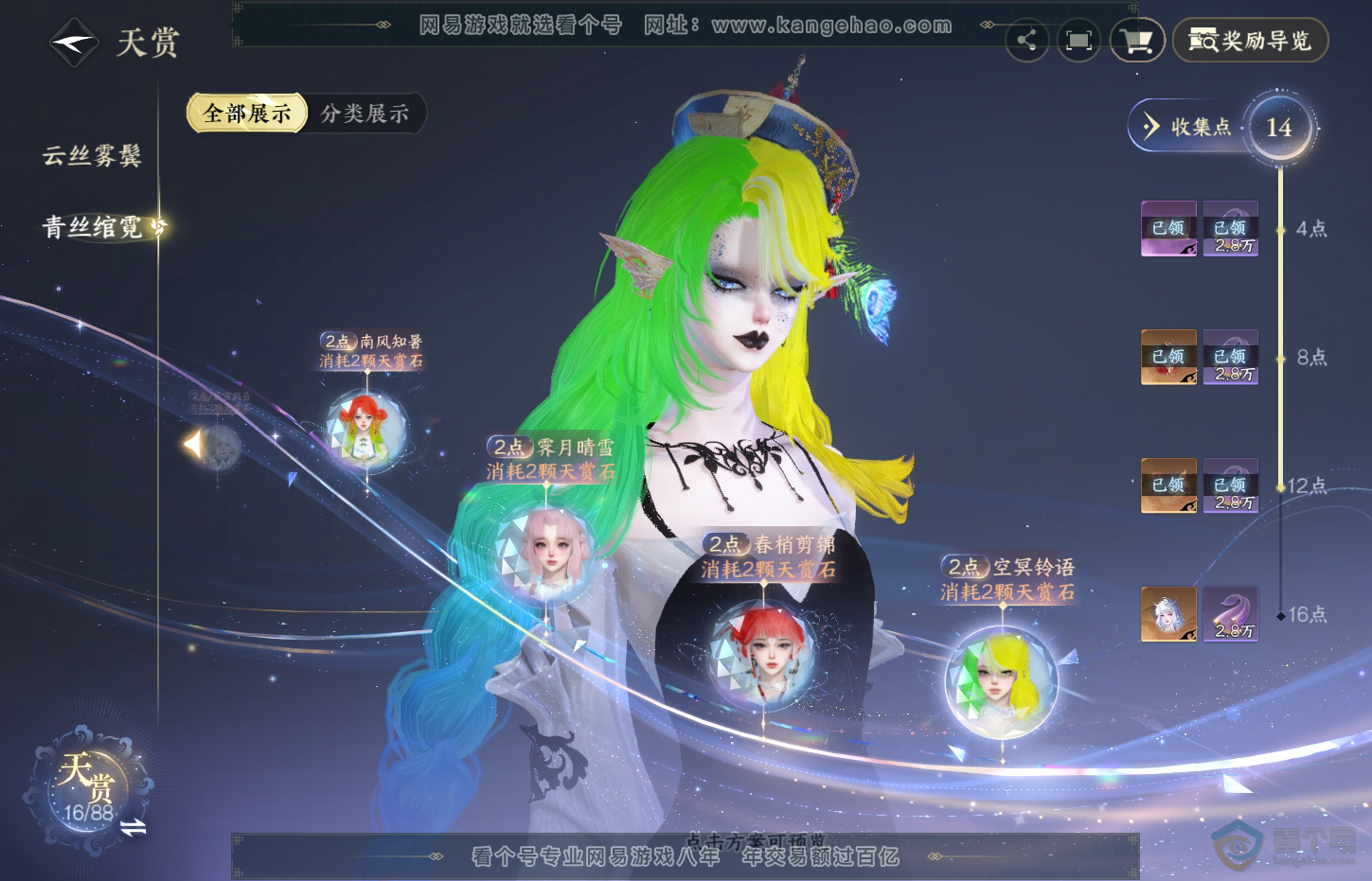 NSH32490逆水寒手游账号详情图14
