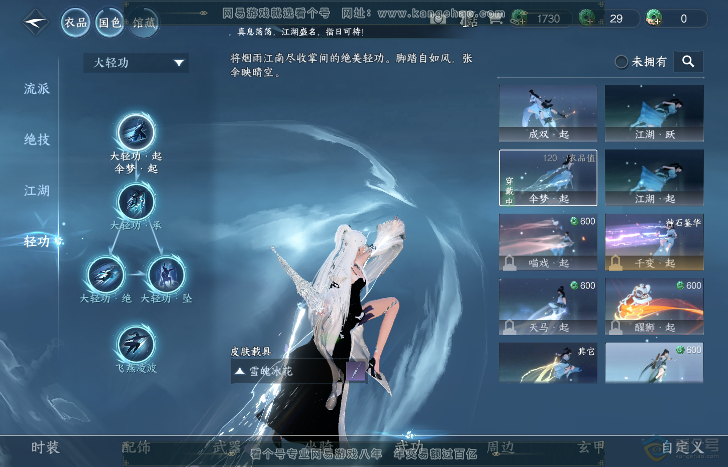 NSH32490逆水寒手游账号详情图18