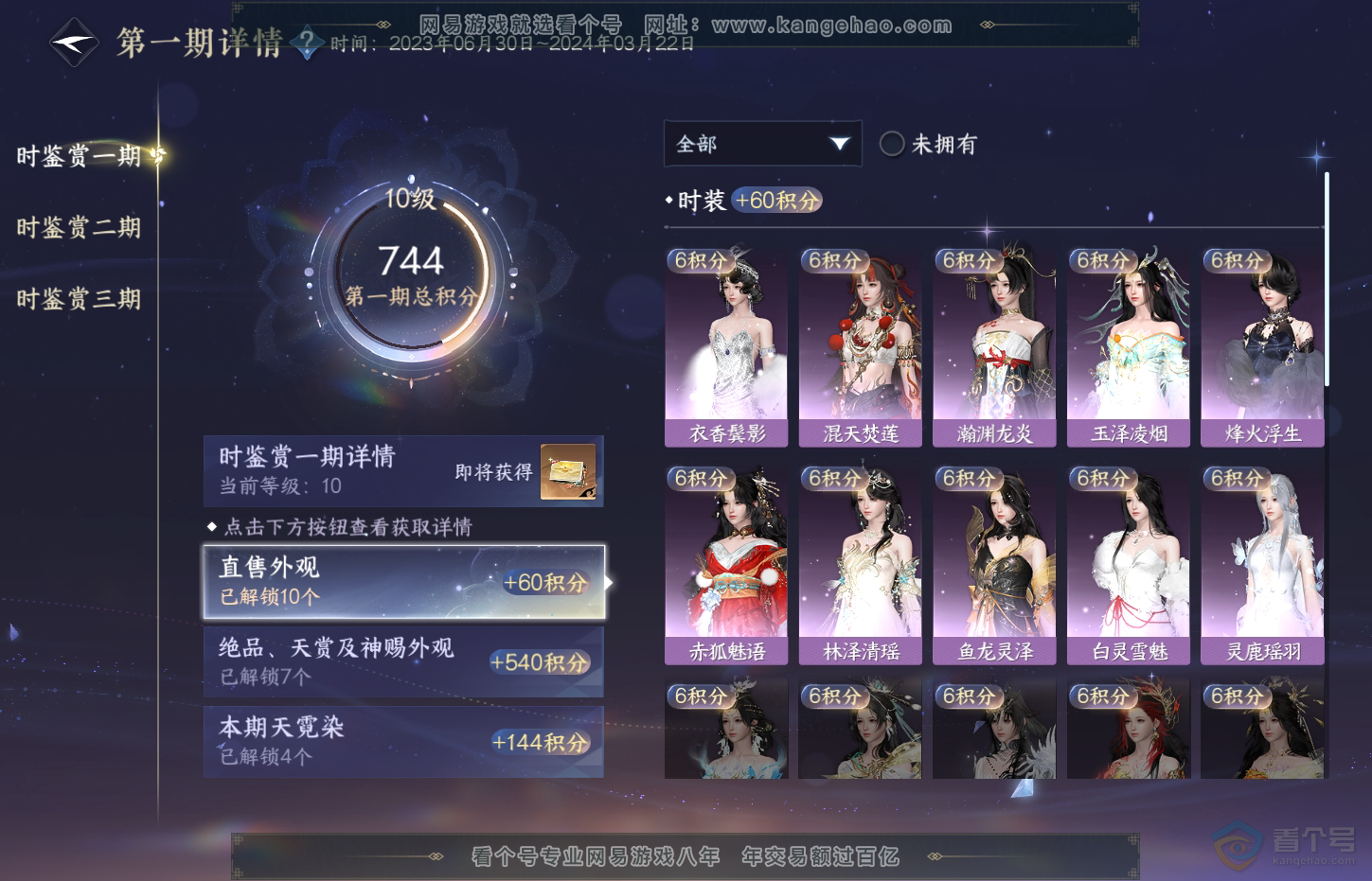 NSH32490逆水寒手游账号详情图21