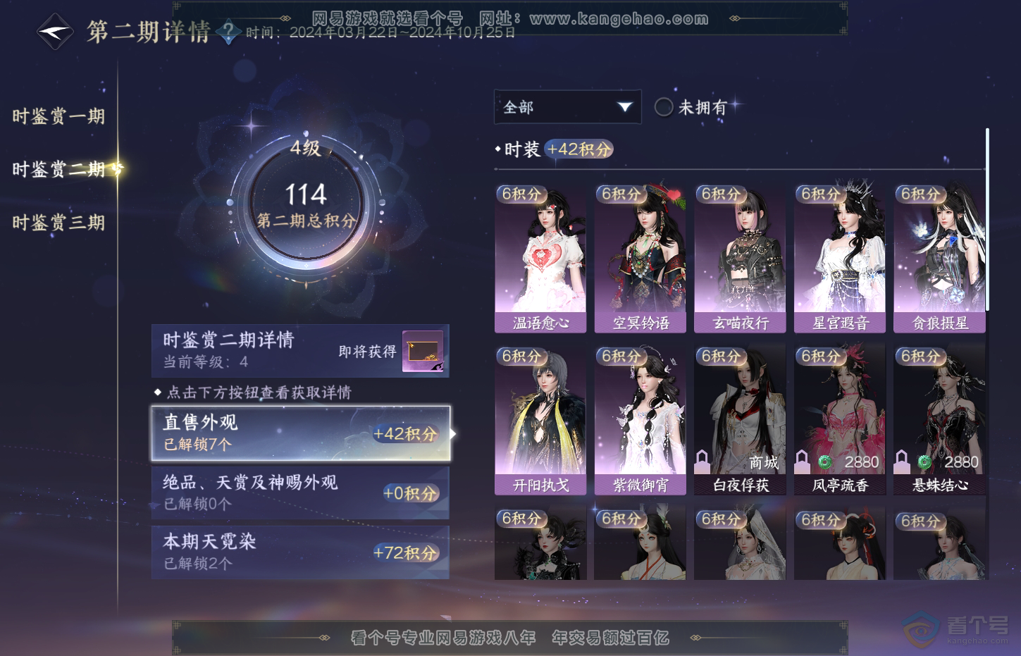 NSH32490逆水寒手游账号详情图22
