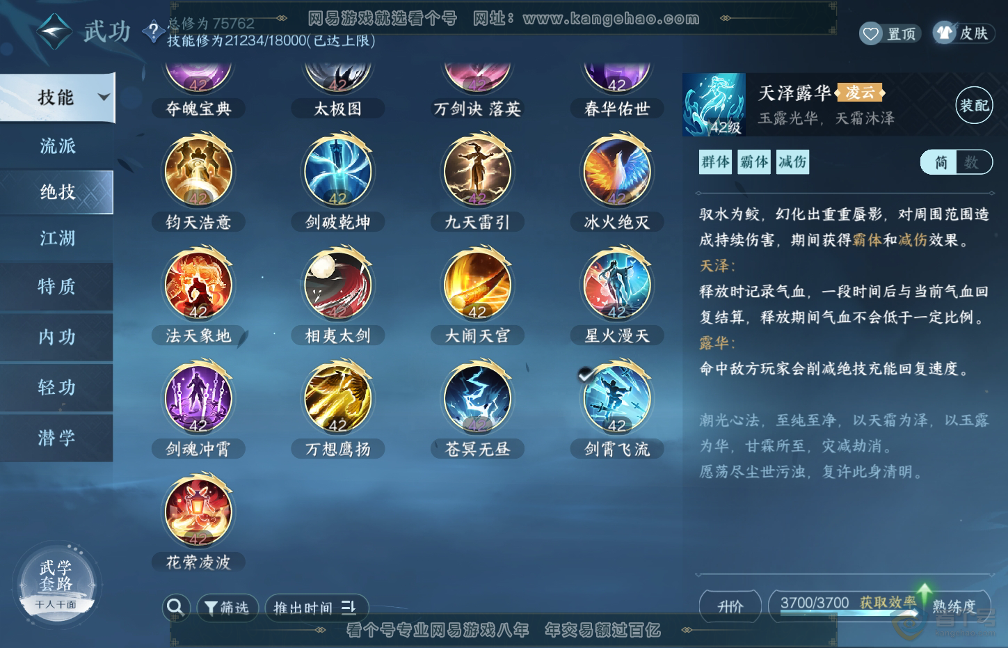 NSH32490逆水寒手游账号详情图25