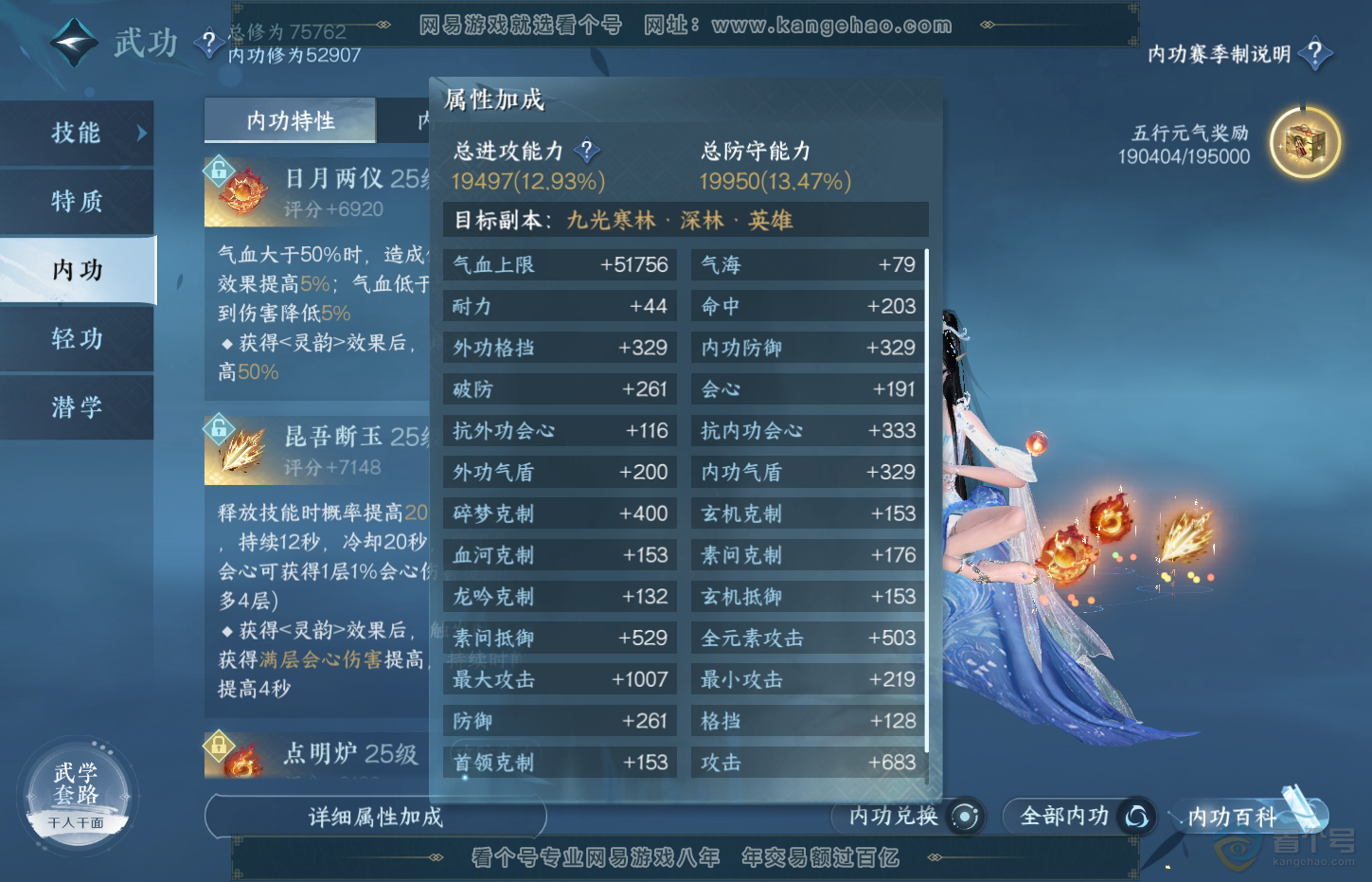 NSH32490逆水寒手游账号详情图26